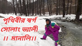 মনল ভরমণ গইড লইন সল উপতযক সনদরয Mi Travel Guide The Beauty Of Solang Valley