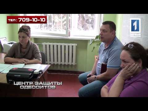 Центр защиты одесситов