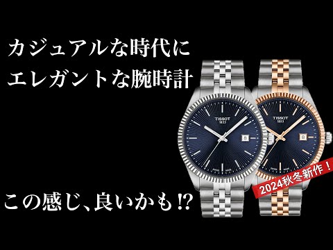 ほぼ新品 2024年 新作 TISSOT バラード 40mm ブルー文字盤 hqdefault.jpg