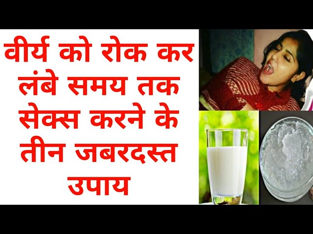 der tak sex karne ke 3 gharelu upay YouTube