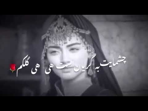 سری زلفت پریشان از غمه کیست