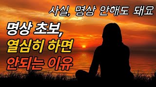 초보를 위한 진짜 명상하는 법 | 명상의 진짜 목적 | 사실 명상 안해도 돼요
