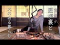 【東京から移住6年目】古民家再生に向けて