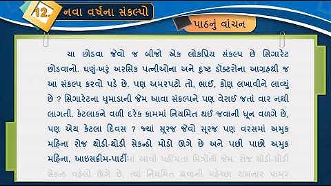 ધોરણ-8 | ગુજરાતી | Unit-12. નવા વર્ષના સંકલ્પો | Activity-2_2 Video | Nava Varsh na Sankalpo