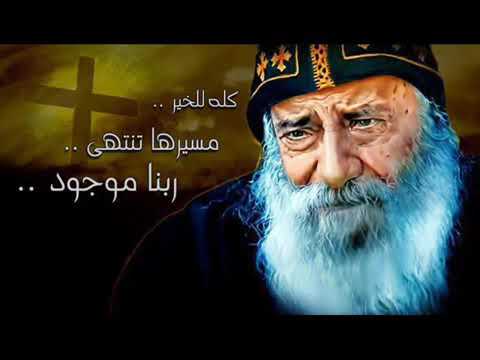 عظه الرجاء لبابا شنوده بالموسيقى