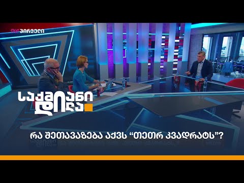 იპოთეკური სესხების სუბსიდირების პროგრამა / რა შეთავაზება აქვს “თეთრ კვადრატს”?