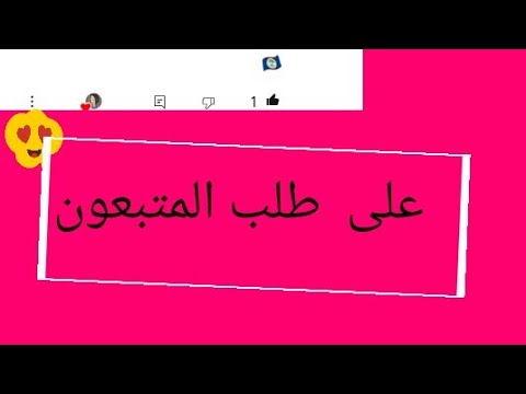 المصبق جزء ثاني على طلب المتبعون شكرا جزيلا لحضرتك