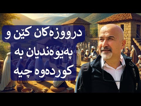 درووزەکان کێن و پەیوەندیان بە کوردەوە چیە