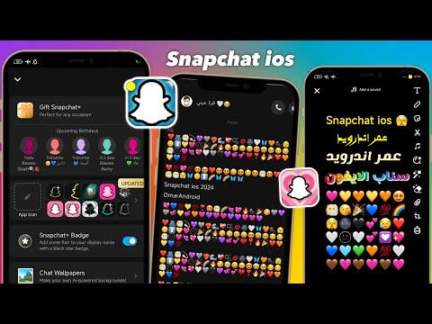 سناب شات الايفون للاندوريد بخط وايموجي الايفون اخر اصدار 2024 الوضع الليلي   