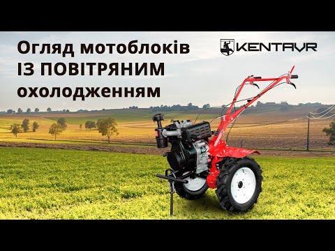 Мотоблок Кентавр МБ2050Д/М2 (5 лс., колеса 4.00-8) дизельний + Фреза (Заводська Упаковка), відео 1