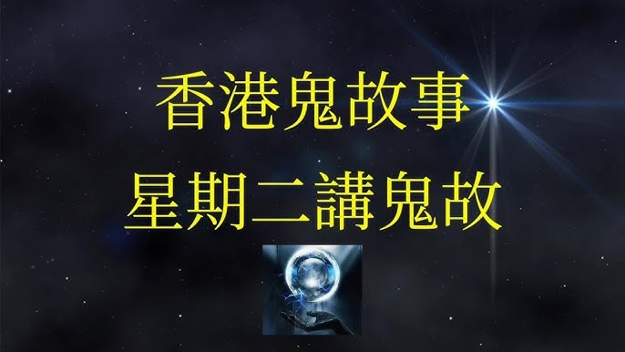 講鬼故陪你瞓 睇樓時發生靈異怪事 小孩靈體床上陪bb玩耍 Youtube 講鬼故陪你瞓 睇樓時發生靈異怪事 小孩靈體床上陪bb玩耍 Youtube