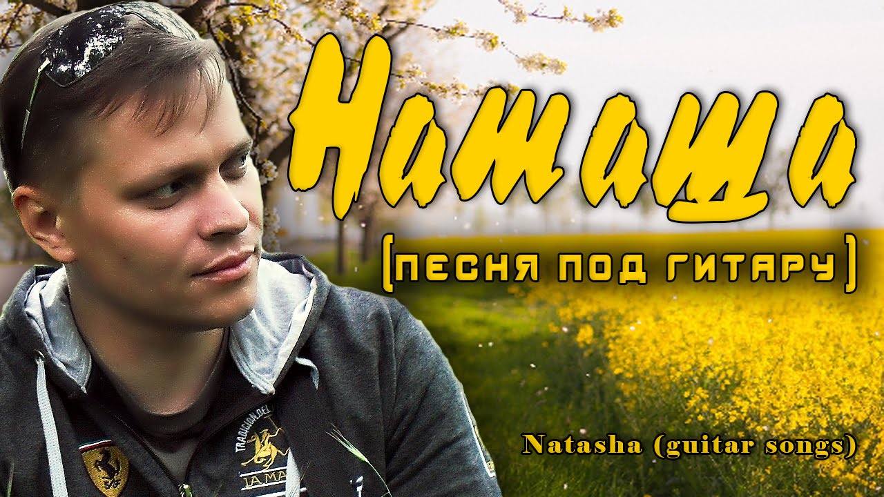 Песня натали черепашка remix. Песня про наташку. Клип наташка. Морская черепашка наташка. Анимационный клип.