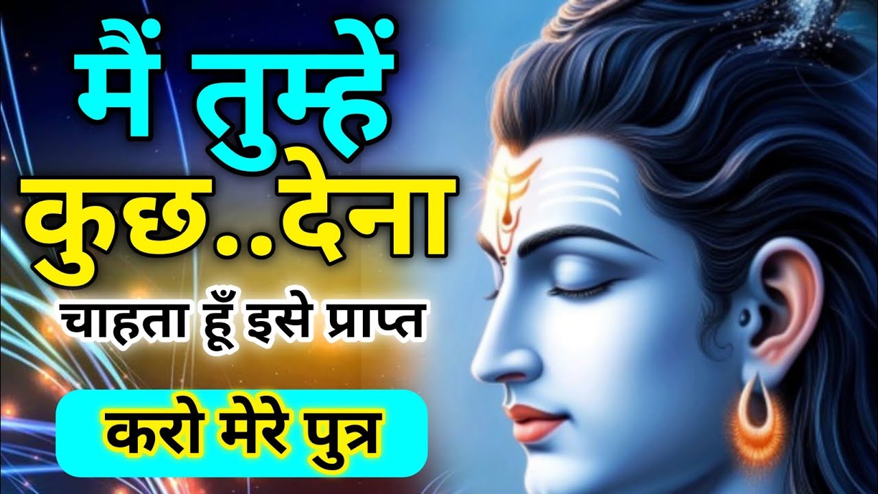 111🌈 Mahadev Bol Uthe 😭 “बस भरोसा रख… सब ठीक कर दूँगा” 🙏 #shivbhakt​ #mahadev