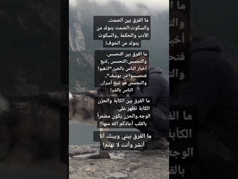 ما الفرق بين الصمت والسكوت