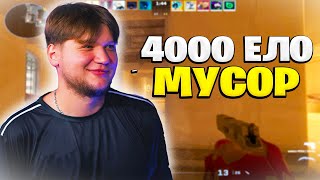 картинка: S1MPLE РАЗДАЛ ЛЕЩЕЙ НА ФЕЙСИТЕ!!! S1MPLE В СУХУЮ ВЫНОСИТ 4К ЭЛО БОТОВ!!!
