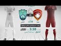 مباشر القناة الرياضية السعودية مباراة ضمك VS الأهلي الجولة 7 