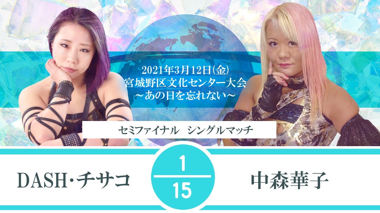 あの日を忘れない】DASH・チサコvs中森華子 - YouTube