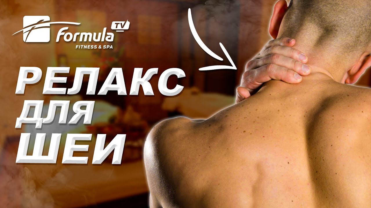 Фасциальный релиз Майерс