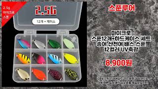 스푼루어 추천 | 품절 전에 서두르세요! 초특가 기회! | 매출 랭킹 | 주목 상품