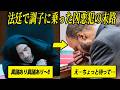 【映像あり】法廷で裸になり裁判官を舐めてバカにした結果【衝撃の結果】