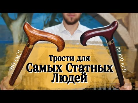 Прочные трости для
