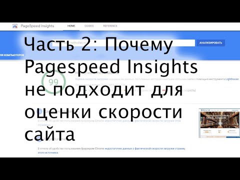 Часть 2: Почему
