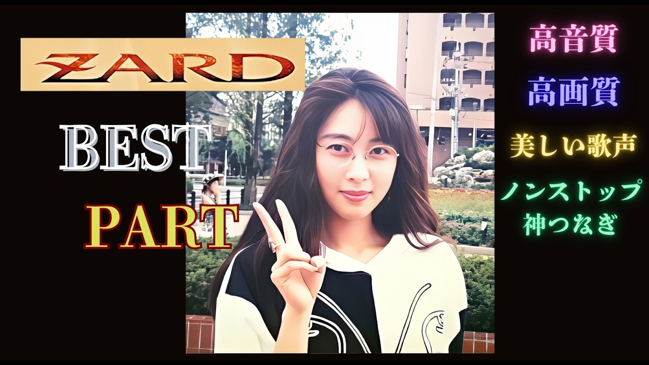拡張版】 ZARD 「揺れる想い」 ～非公式レコーディング音源 + 貴重映像