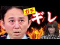 【放送事故】有吉マジギレ ぱるる