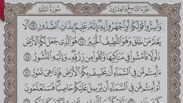سورة الملك/ 67 الشيخ محمود خليل الحصري (مرتل)