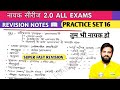 NAYAK 2.0| GS NOTES SET 16|nayak 2.0 Practice Set By Naveen Sir|nayak series practice set 16 #nayak