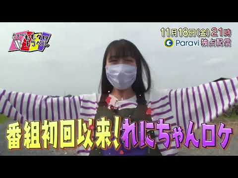 【公式】お手伝いももクロトラベル #16予告