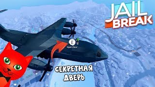 Секреты зимнего обновления в Джейлбрейк роблокс | Jailbreak roblox | Ограбление самолета