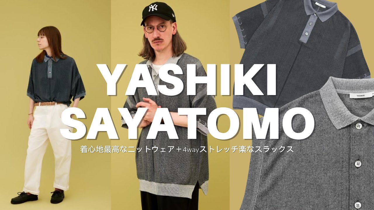 ヤシキ　ポロシャツ　ニット　sayatomo VICTIM ヤエカ YASHIKI・SAYATOMOのイチオシをpick！着心地最高なニットウェアに4way