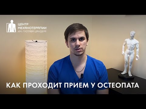 Остеопат: как проходит прием? в чем отличие от массажа?