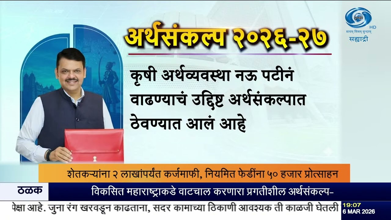 शेतकऱ्यांसाठी मोठी घोषणा! कर्जमुक्ती योजना आणि तंत्रज्ञानाच्या मदतीने शेती विकास