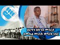 አናርጅ እናውጋ|'ደርግን በትንሽ መሳሪያ ለመጣል መሞከር ሞኝነት ነበር'' የፊልም ባለሞያው ኤርሚያስ ወልደ አምላክ |ክፍል 2 ​​​​​​​​​