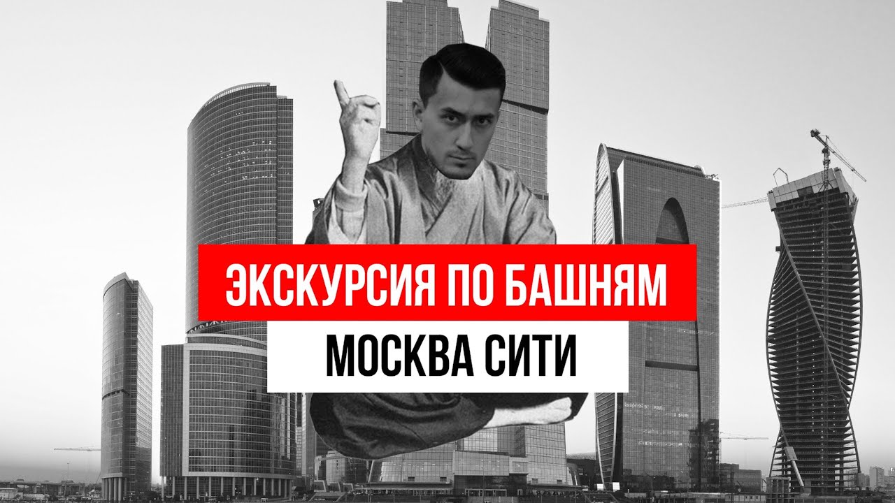 Смотровая площадка Москва Сити. Башня Федерация. Башня ОКО | МИГРАНД ...