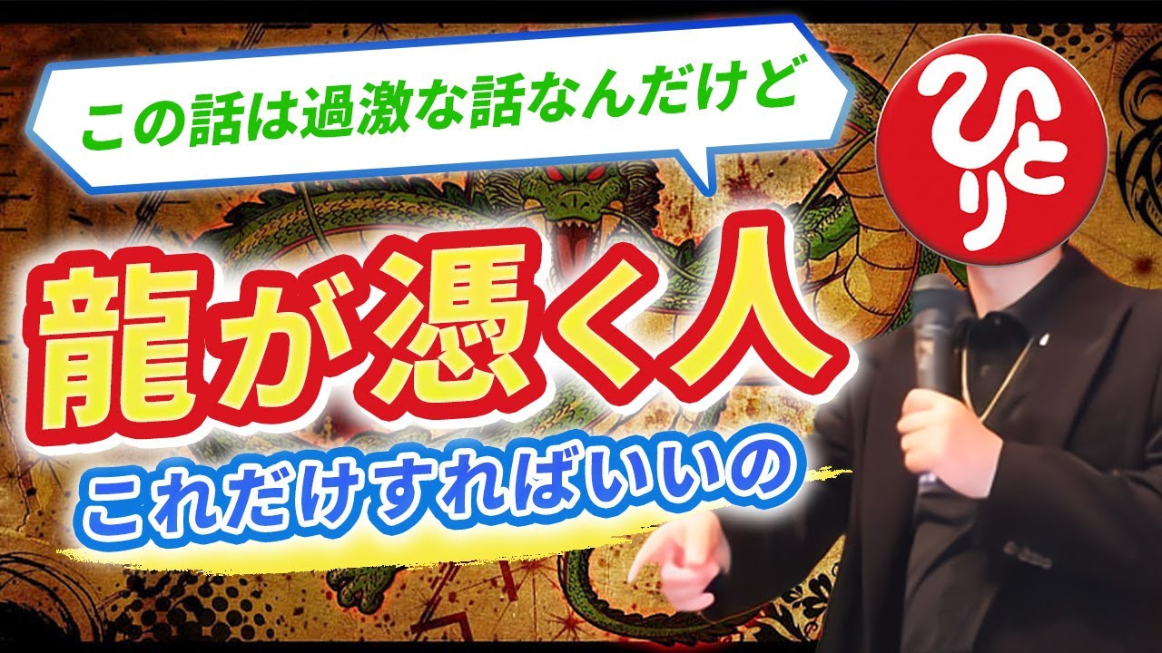 【斎藤一人】龍神様を呼び寄せる「ダイヤモンドの御真言」