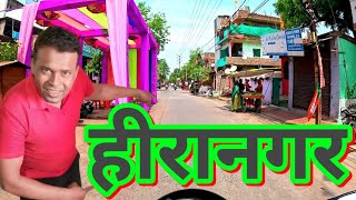 हीरानगर 😍 हीरानगर सेक्टर राज्य-शहर india tv live india tv india tv news live #beautiful #firstvlog