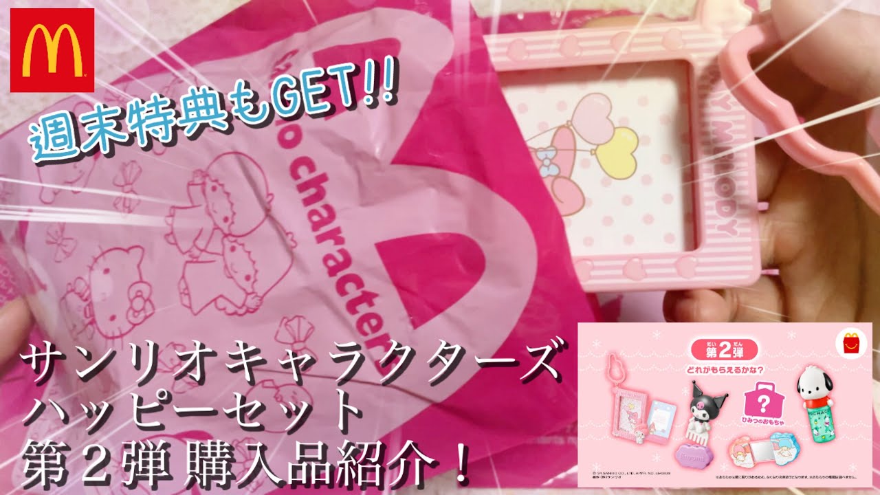 新品未開封　　サンリオキャラクターズ」より、『ハッピーセレクション』 maxresdefault.jpg