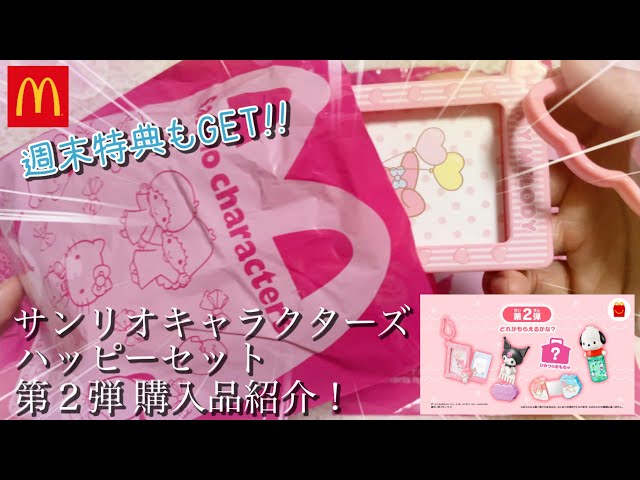 シナモロールモカ　ハッピーセット　スタンプ　いちご　フィギュア　マスコット シナモロールモカ ハッピーセット スタンプ いちご フィギュア