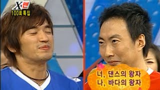 바다의 왕자 VS 댄스의 왕자 #X맨 EP.79