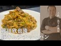 簡単で美味しい豚キムチチャーハン作っちゃいます！