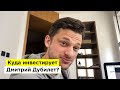 Новая серия роликов о инвестициях и финансах. badCEO: Дмитрий Дубилет.