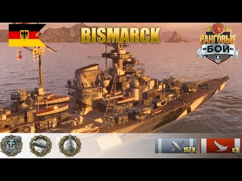 Немецкий линкор Bismarck