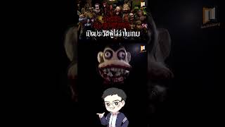 Dark Deception | เปิดประวัติผู้ไล่ล่า P.2