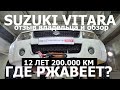 Так ли надёжен Suzuki Grand Vitara 12 лет 200.000 км внедорожник offroad Отзывы Сузуки Гранд Витара