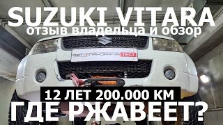 Так ли надёжен Suzuki Grand Vitara 12 лет 200.000 км внедорожник offroad Отзывы Сузуки Гранд Витара
