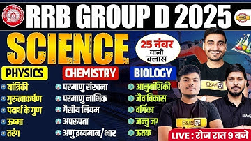 RRB GROUP D SCIENCE MARATHON CLASS | GROUP D SCIENCE MARATHON CLASS | RAILWAY GROUP D SCIENCE CLASS