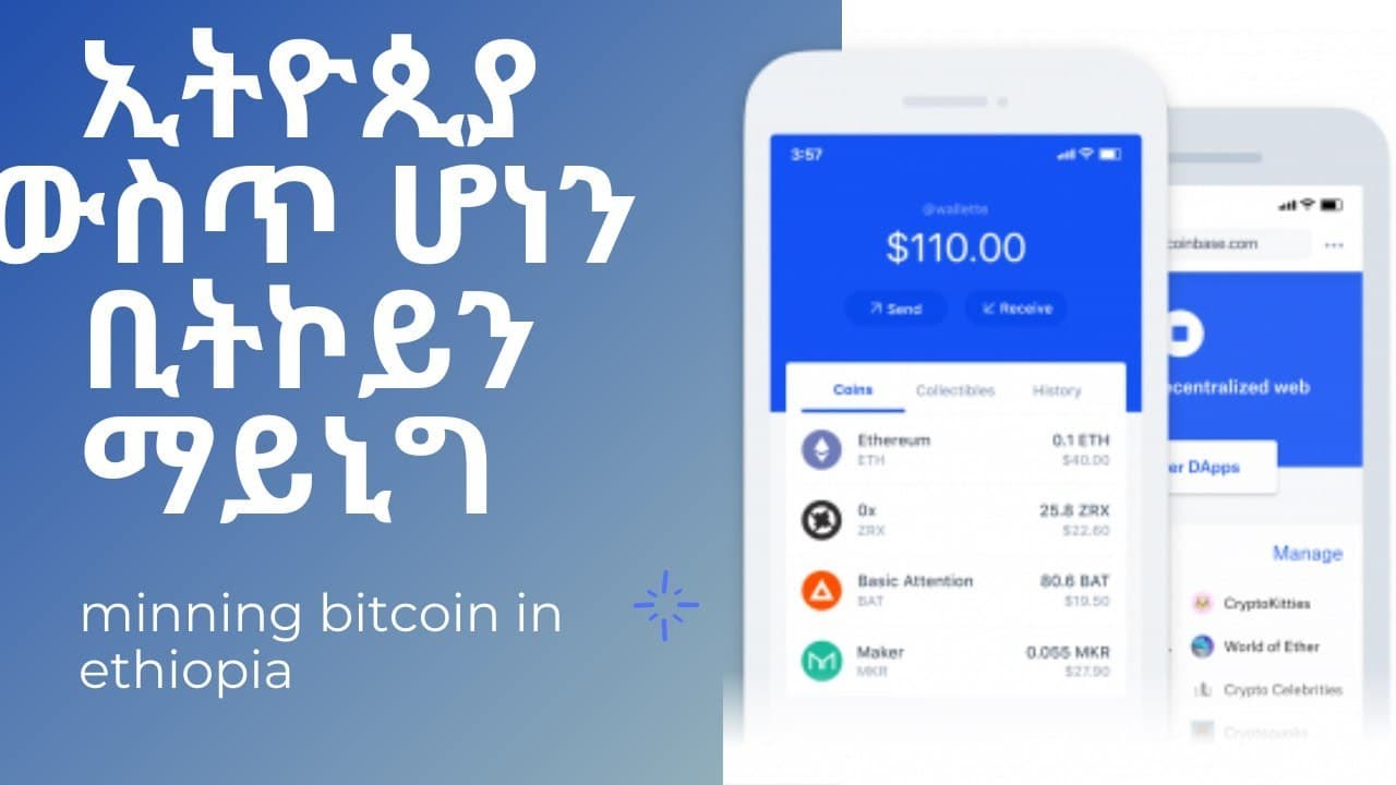 How to earn bitcoin in Ethiopia // ቢትኮይን ማይን እንዴት እናደርጋለን// ️በስልካችን ወይም በኮምፒውተር ️ - YouTube